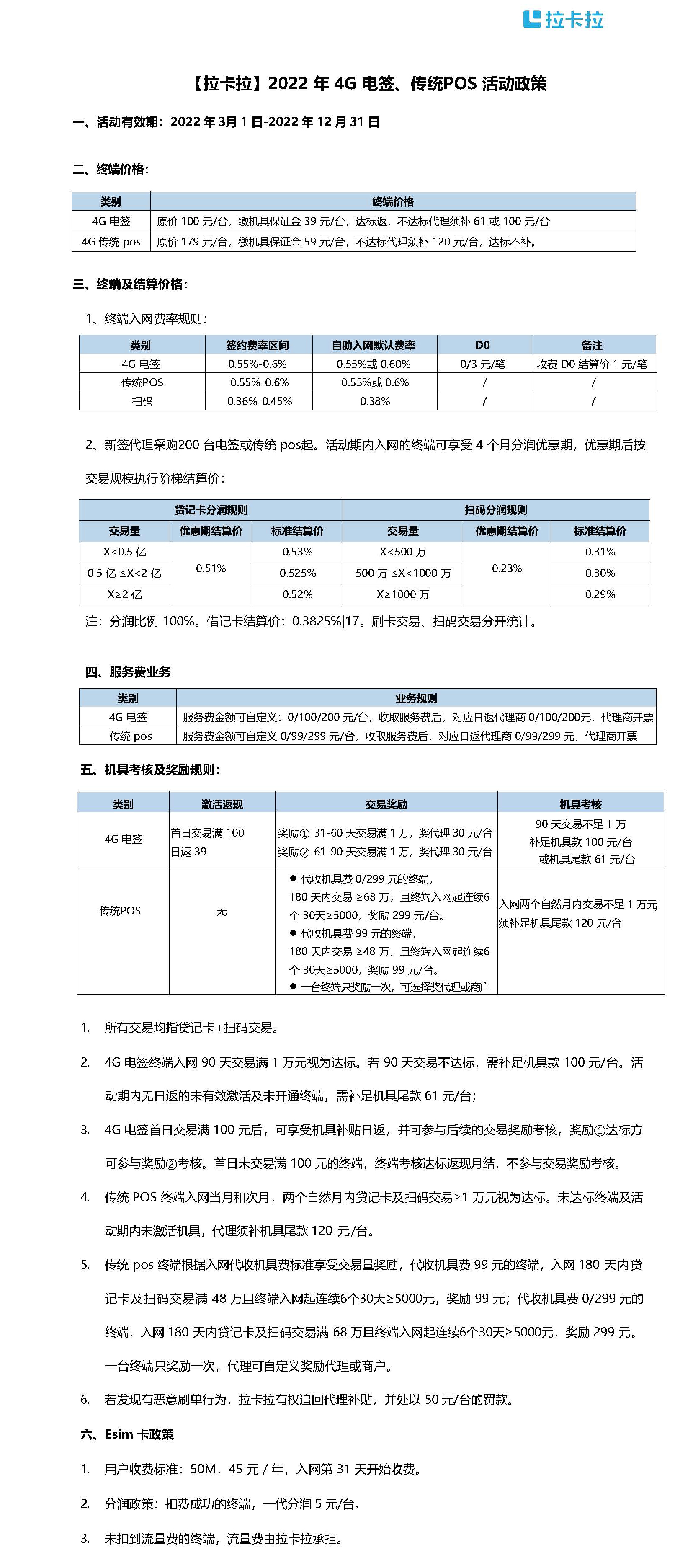 拉卡拉招商政策详情