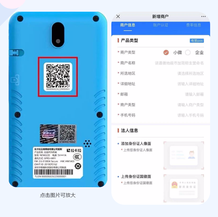 拉卡拉POS机怎么注册激活教程