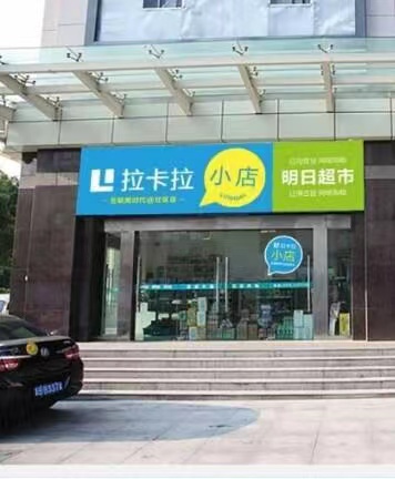 拉卡拉云小店3  20220720173037.jpg