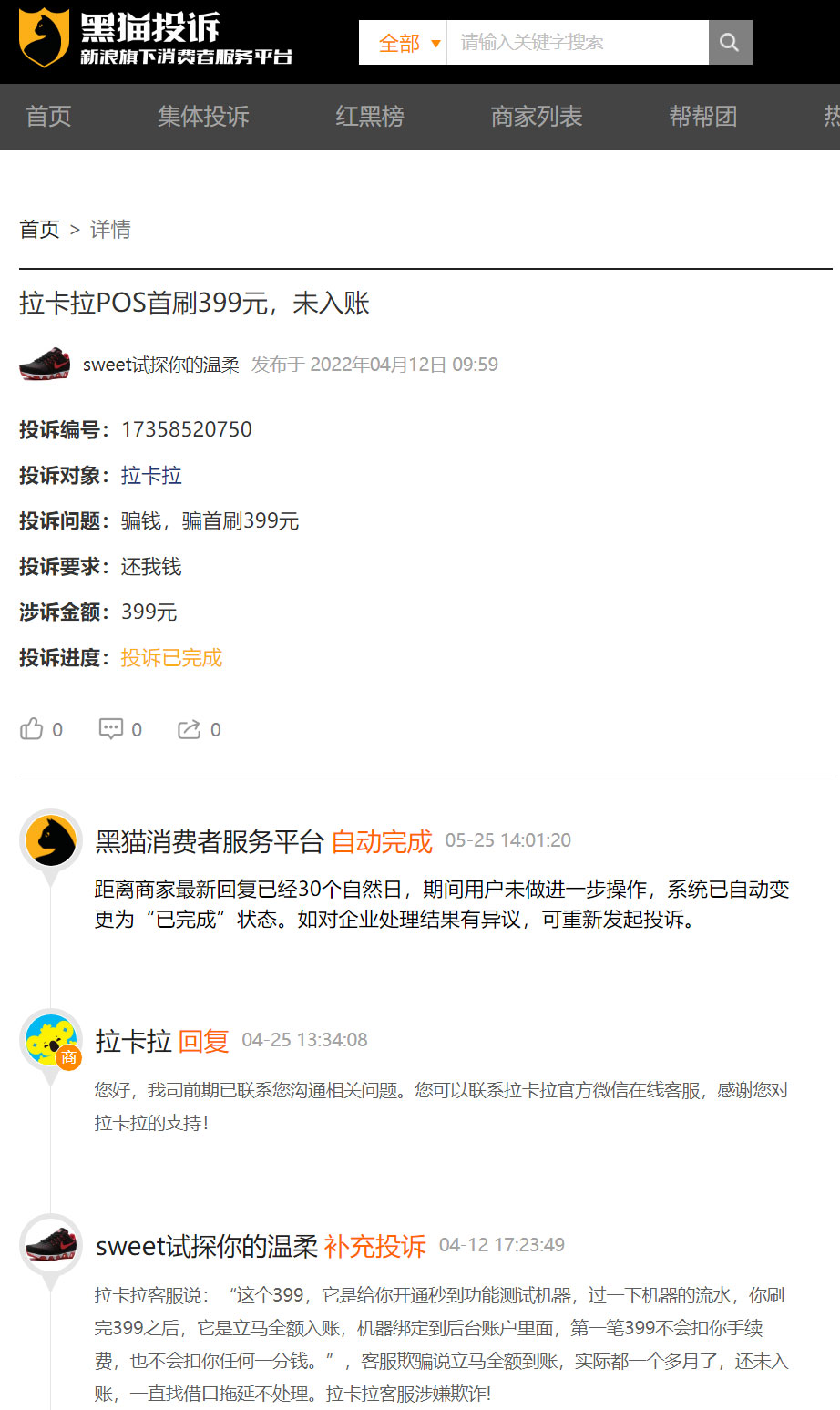 拉卡拉399元2.jpg