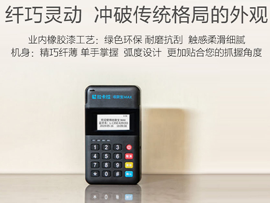 拉卡拉收款宝6.jpg