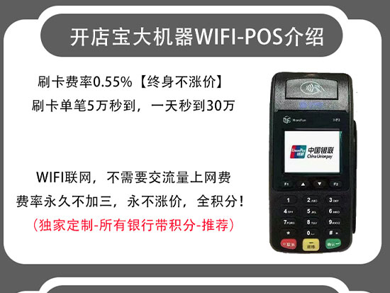 开店宝大POS机.jpg