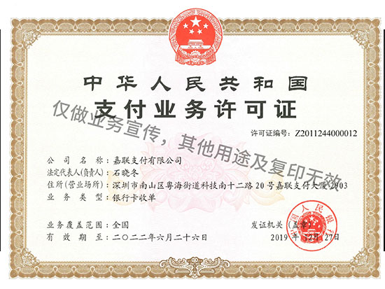 嘉联支付1.jpg
